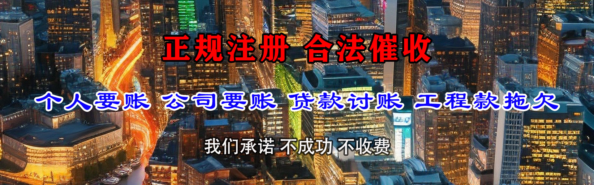 兴化龙腾讨债公司